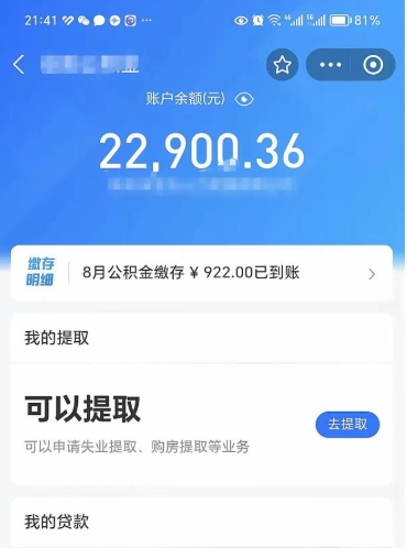 清徐公积金断交可以提吗（公积金断交可以提取么）