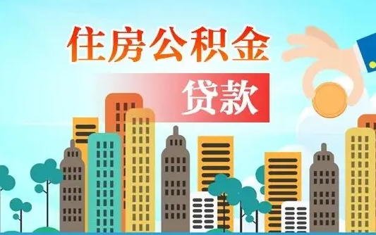 清徐代提公积金的条件（代提取公积金收费多少）